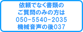 【お願い】自動車登録に関して単にご質問だけしたい方は神奈川運輸支局にお電話お願いします。 050-5540-2035にお電話のあと、自動音声が流れますが037と押すとオペレータに繋がります。
